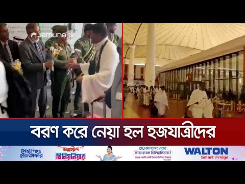 যেকোন অসুবিধায় সৌদিতে হজযাত্রীদের পাশে বাংলাদেশ দূতাবাস | Soudi Arabia Embassy | Hajj | Jamuna TV