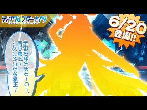 【質問歓迎!!】限定の旅が始まる!後2周年も!　まずはアポロ[大人]から!!性能確認&雑談配信!!【ティンクル☆スターナイツ】#クルスタ