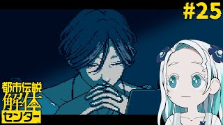 【#25】ビジュ良【都市伝説解体センター/羽渦ミウネル】