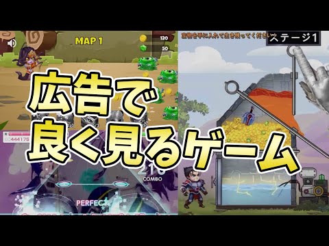 実際面白いん？？モンストの広告ミッションとかで良く見るゲームやってみた【よーくろGames】