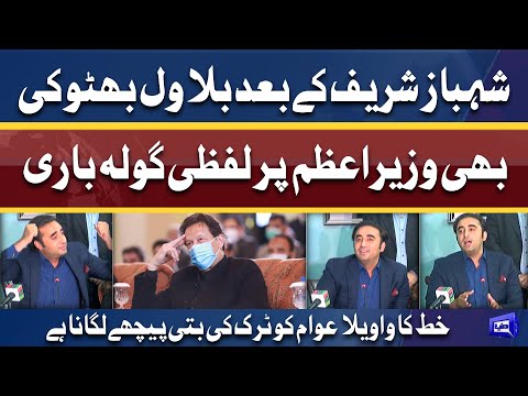 Imran Khan Ke Rone Se Mulk Ko Khatre Mein Nahi Daal sakte | Bilawal Bhutto Complete Press Conference