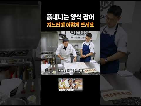 흙내나는 양식 광어 지느러미 이렇게 드세요