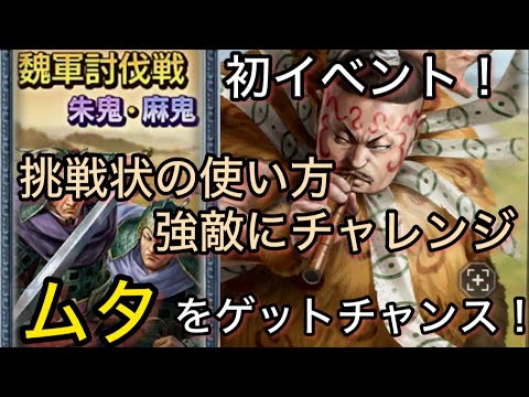 【#7  キングダム覇道】レベリングに最適な「朱鬼・魔鬼」イベント開催！挑戦状の使い方は？