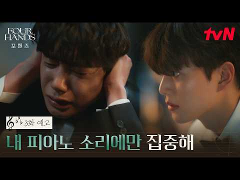 [3화 <strong>예고</strong>] 드디어 무대에 서게 된 두 <strong>사람</strong>! 그런데.. 연주 직전 찾아온 정요의 공포증?😵‍💫 #포핸즈