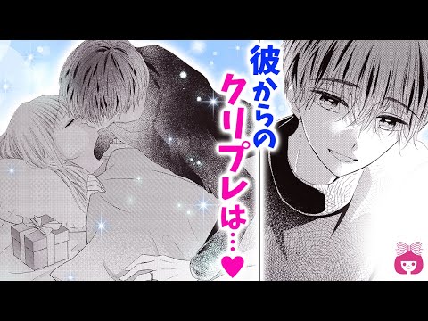 【恋愛漫画】「起きちゃダメだよ」→溺愛キス♡ 新婚夫婦のイブの夜が甘すぎる…!!【初×婚・12月号最新話】【結婚・カップル・クリスマス】りぼんチャンネル