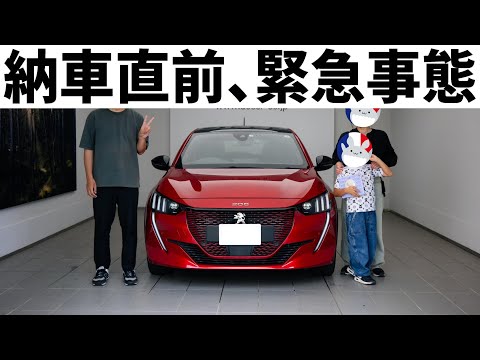 【フランス車の洗礼】プジョーE-208GT納車！まさかのトラブル発生。