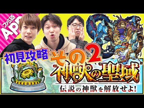 【モンストLIVE】タイガー桜井&宮坊&ターザンの神獣の聖域(ツァイロン)初見攻略その2