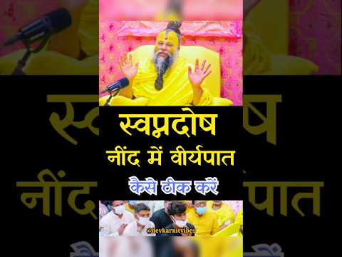 Special Short- ✨🙏सुनिए,वीर्य की असीम शक्ति क्या है...#shorts #premanandjipravachan