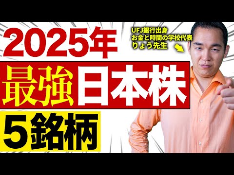 初心者におすすめ日本株TOP５【急成長の日本株・10万円以下で買える日本株】