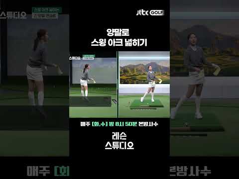 가구 부수지 않고 집에서 스윙 연습하는 법 #Shorts