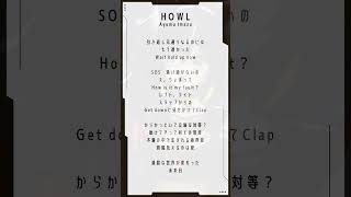 【アカペラ】HOWL / Ayumu Imazu #歌ってみた #カラオケ行こ #rap #vsinger #vtuber #shorts