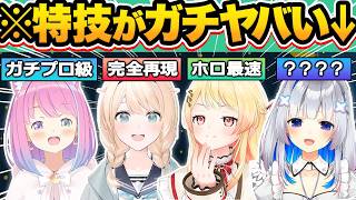 【総集編】天才か…？実はギャップが凄い意外すぎる特技を持つホロメン18選【ホロライブ/大空スバル/星街すいせい/ラプラス・ダークネス/兎田ぺ