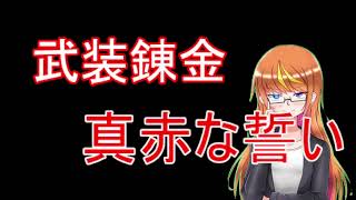 歌ってみた～2022～その2　「真赤な誓い」