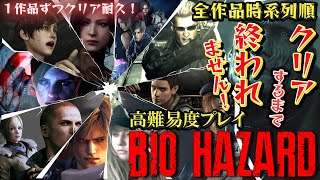 【クリア耐久】#14 バイオハザードリベレーションズ2　難しいやつ