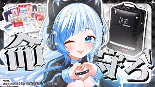 🛡️防災雑談｜備えあれば嬉しいし憂いなし！ぼくと災害に備えておそろしない？【 紗彩木ひそり / 防災防犯ダイレクト 】