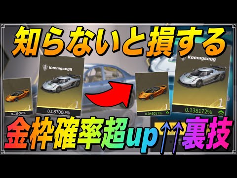 【荒野行動】新ガチャで金枠セダンの確率を最大まで引き上げる裏技!!