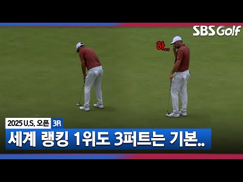 [2025 U.S.오픈] US오픈이 이렇게 어렵게 세팅이 됩니다.. 세계 랭킹 1위도 첫 홀부터 3퍼트_3R