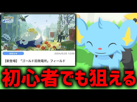 寝顔図鑑埋まってない人でも『新ポケモン』狙えるから準備怠るな【ポケモンスリープ】