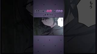 【アニメ】100日後に自殺するオタク。89日目　#Shorts