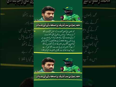 Mohammad Rizwan Refuses PCB Central Contract #cricket #music