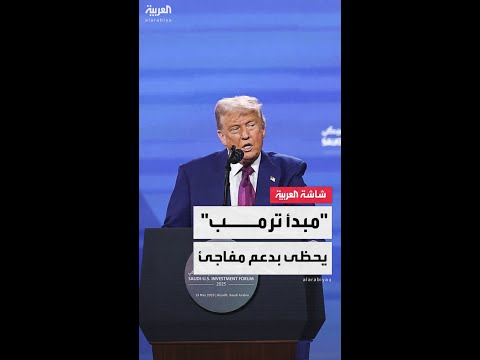 تحول السياسة الأمريكية تجاه الشرق الأوسط: دعم الحلول الإقليمية