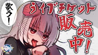 【 #歌枠 / #KARAOKE 】ライブチケット販売促進！秋葉でキミに会いたいんだ！【 #Vtuber / 蒼香まみや】