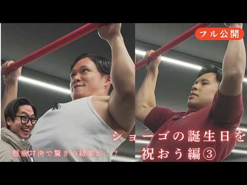 【フル公開】東京ホテイソンの発掘！ぼっけぇもん ショーゴの誕生日を祝おう編 後編