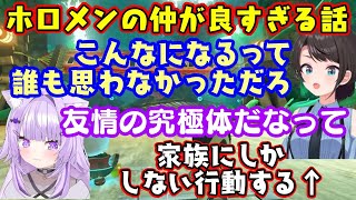 ホロメンが仲良すぎて【大空スバル】は家族にしか見せないことをしたり、【猫又おかゆ】は学生の時よりも強い友情を感じている模様【ホロライブ/切り