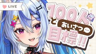 〖  初見さん大歓迎✨ 〗「こんびび」コメント100人目指す🐾┆ #音狼ビビ