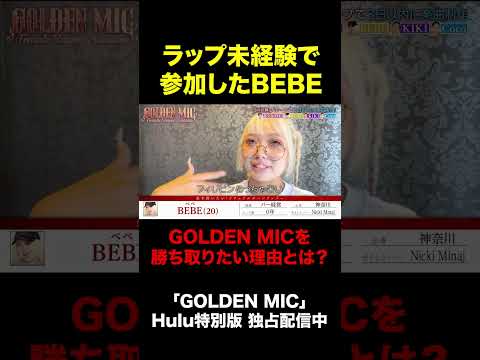 【本編切り抜き】「弟を日本に呼びたい」家族への想い｜「GOLDEN MIC」Hulu特別版