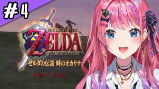 【ゼルダの伝説 時のオカリナ】#4 ハイラル城編？精霊石集めたからお城行くぞー！【倉持めると/にじさんじ】
