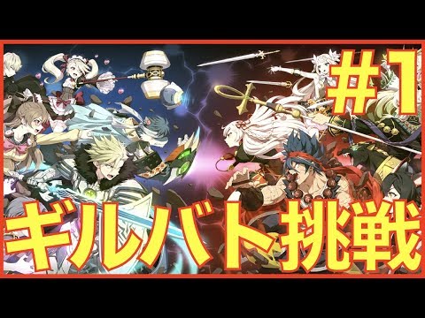 【エピックセブン】反省会中 ギルバトに初挑戦!! #1 終わったら反省会