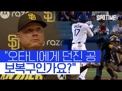 타티스 사구에 분노! 보복구 질문까지 받은 쉴트 감독의 반응은? 