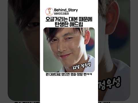 오글거리는 대본 때문에 탄생한 애드립 #<strong>비트</strong>