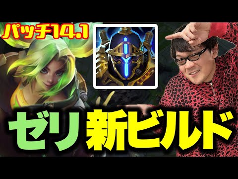 【LoL】ゼリの実験的ヘクスプレート強すぎ。【ノーカット】