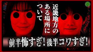 【 ホラー映画 】怖すぎ？コワすぎ!!!今年最も期待されたホラー映画がヤバい！『近畿地方のある場所について』紹介