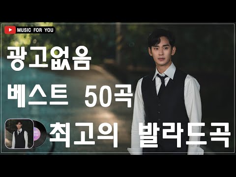 발라드 명곡 ️🍄 BEST TOP 40 베스트 발라드 모음 양파🍄지친 마음을 위로하는 노래🍄🍄박효신/성시경/ 백지영/ 더원/태연/박명수/김범수 /임창정