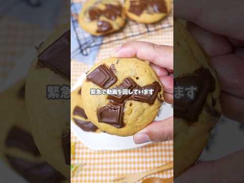チョコレートがたっぷりと入ったソフトな食感のクッキーです。 #簡単レシピ #recipe #おうちカフェ #おうちカフェ #cute