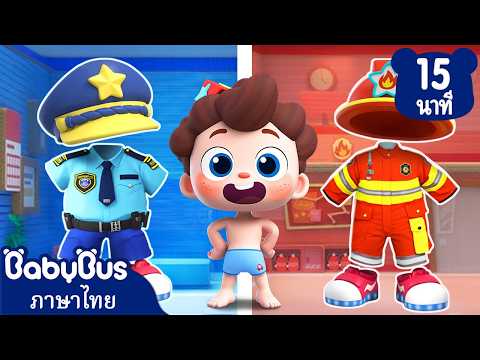 เพลงหัวไหล่เข่าและนิ้วเท้า | เพลงเด็ก | การ์ตูนเด็ก | เบบี้บัส | Kids Song | Kids Cartoon | BabyBus