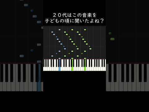 20代は子どもの頃にこの音楽を聞いたよね？ #shorts