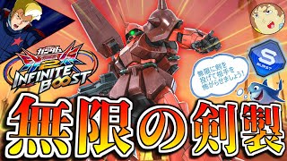 【イニブ】アムロが教える『マラサイ』無限にビームサーベルを投げて相手を怖がらせましょう！【EXVS2IB】