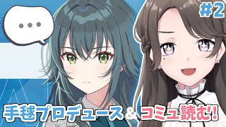 【学園アイドルマスター】#2 手毬ちゃんをよく知る配信【麗志坂えす】