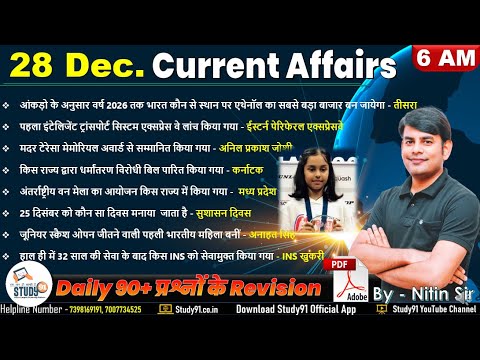 28 DEC 2021 Current Affairs in Hindi | Daily Current Affairs 2021 | Study91 DCA By Nitin Sir