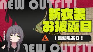 【告知あり】新衣装出ます！告知もあります！とりあえず飲酒します！【敷嶋重工社員会議】
