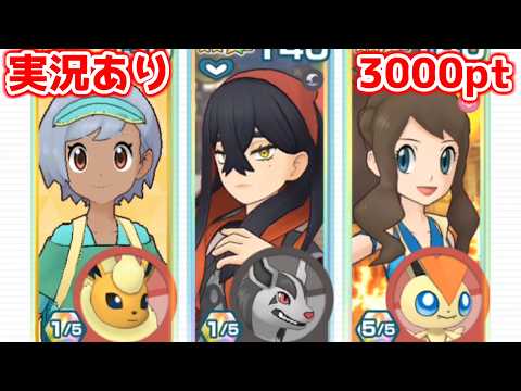 【実況あり】和装のマブいねーちゃんにかみくだかれる主人公【ポケマスチャンピオンバトル3000pt】