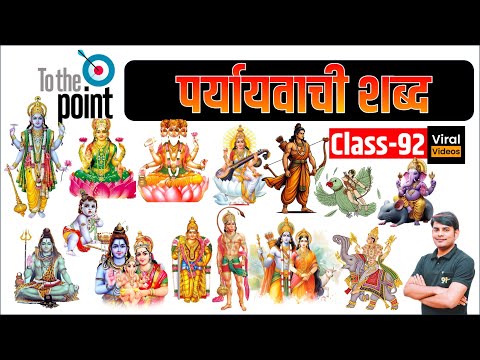 92. 250+ जवाब के साथ पर्यायवाची शब्द | Paryayvachi Shabd in Hindi |  RO ARO Hindi Nitin Sir STUDY91