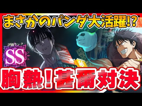 【ファンパレ】幻境戦にパパ黒降臨！パパvsパパの激アツ対決＆パンダ大活躍！【呪術廻戦 ファントムパレード夫婦ゲーム実況】