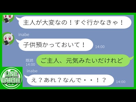 【LINE】我が家を無料託児所扱いして毎日21時まで子供を無理やり預けてくるDQNママ友→尾行するととんでもない事実が発覚…www