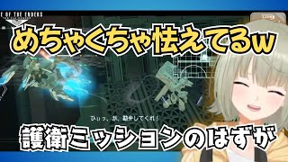 【ZOE 2nd RUNNER:M∀RS 】護衛ミッションのはずが！怯えちゃってるw【まやさんち切り抜き】【ZONE OF THE ENDE