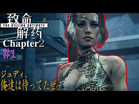 【The Killing Antidote】全男子待望のCHAPTER2が公開されたぞ #ゲーム実況 #ホラーゲーム実況プレイ